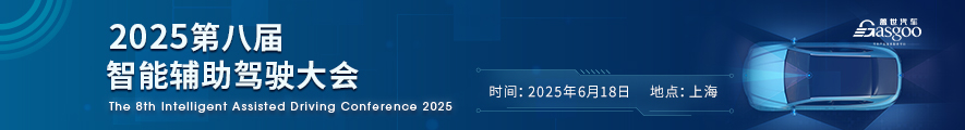 2025第八届智能辅助驾驶大会