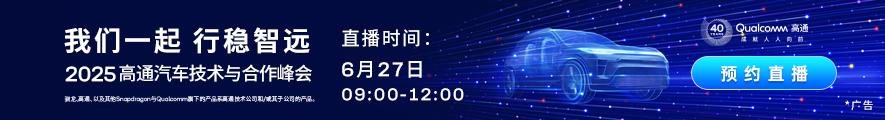 高通